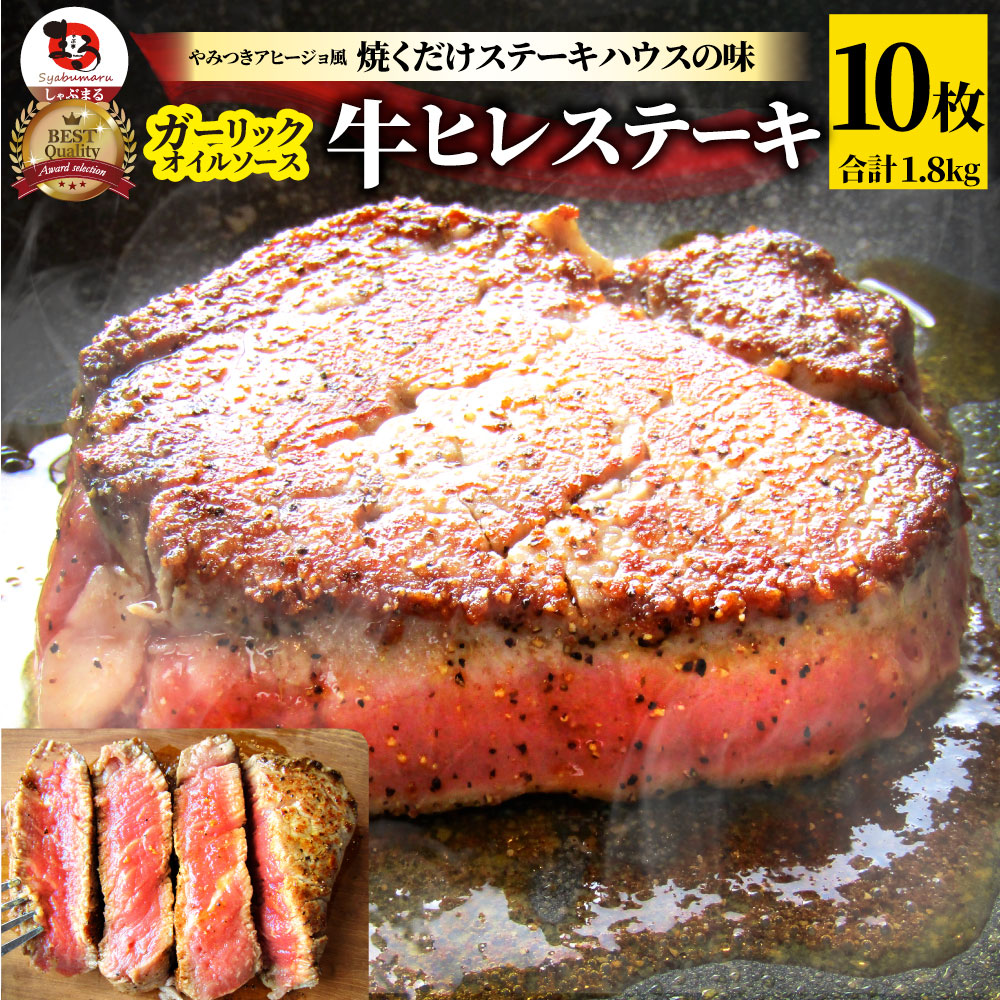 鬼スパイシー ガーリックヒレステーキ 180g×10（合計1,800g）