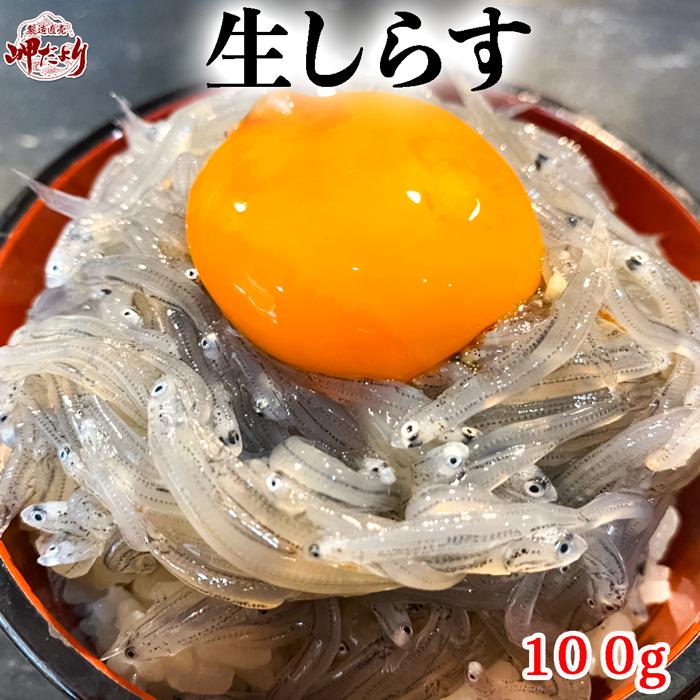 生しらす (ちりめん) 冷凍１００g (愛知県産)