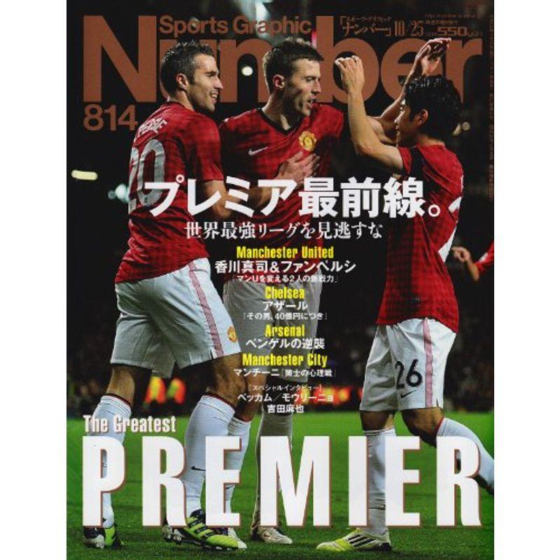 Sports Graphic Number (スポーツ・グラフィック ナンバー) 2012年 10 25号 雑誌