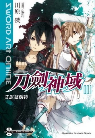 Sword Art Online刀劍神域（1）：艾恩葛朗特[二手書_良好]