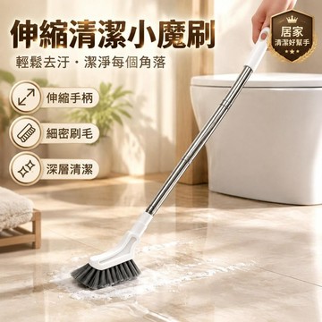可伸縮清潔刷 馬桶刷 洗廁所刷子 加長手柄凹槽刷 浴室地面清潔刷 無死角家用工具 廁所浴室適用 清潔用品 家用刷