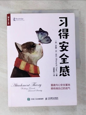 【書寶二手書T3／心理_UPI】習得安全感（簡體書）_羅娜‧M.菲爾