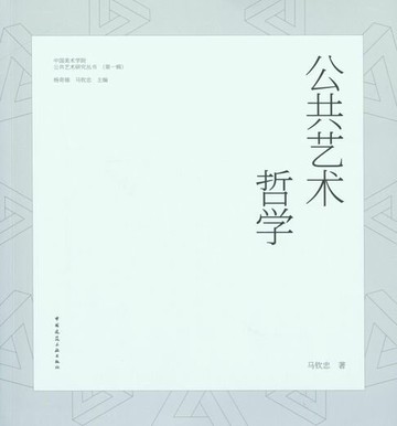 【電子書】公共艺术哲学
