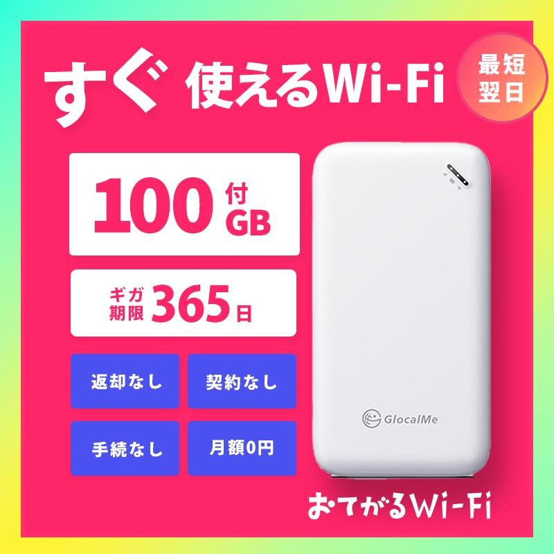 100GB通信付モバイルルーターおてがるWiFi【NEWモデル】 | LINEブランドカタログ