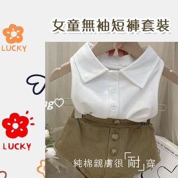 🎀biubiu童裝🎀現貨🌈童裝 兒童套裝 女童套裝 無袖上衣 兩件套套裝 無袖T恤