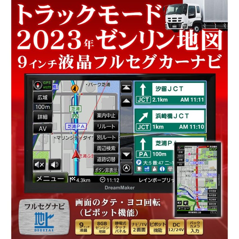 カーナビ ポータブルナビ フルセグ 9インチ トラックモード搭載 2023年