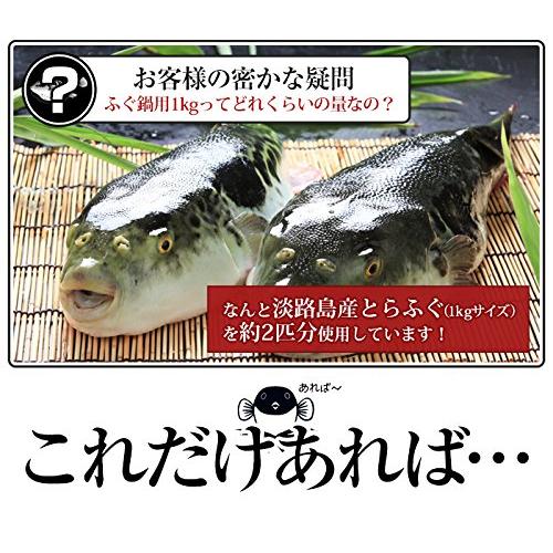 若男水産 淡路島産 とらふぐ 満腹 ふぐ 鍋 1キロ (約6〜7人前)