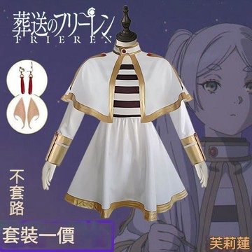 cos服 芙莉蓮cos葬送精靈美爾魔法cosplay動漫服裝套裝全套 cosplay動漫服裝 葬送的芙莉蓮