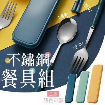 台灣出貨🔥不鏽鋼餐具組 餐具組 環保筷 環保餐具組 便攜餐具組 外出餐具組 餐具三件套 餐具三件組 衛生餐具 隨身餐具組