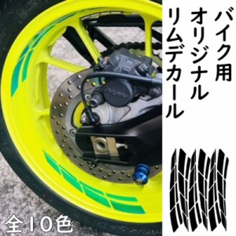 バイク ホイール用 リムデカール 6枚セット オリジナルデザイン ステッカー カスタム Bike 選べるカラー 11色 メール便のみ送料無料 通販 Lineポイント最大2 0 Get Lineショッピング