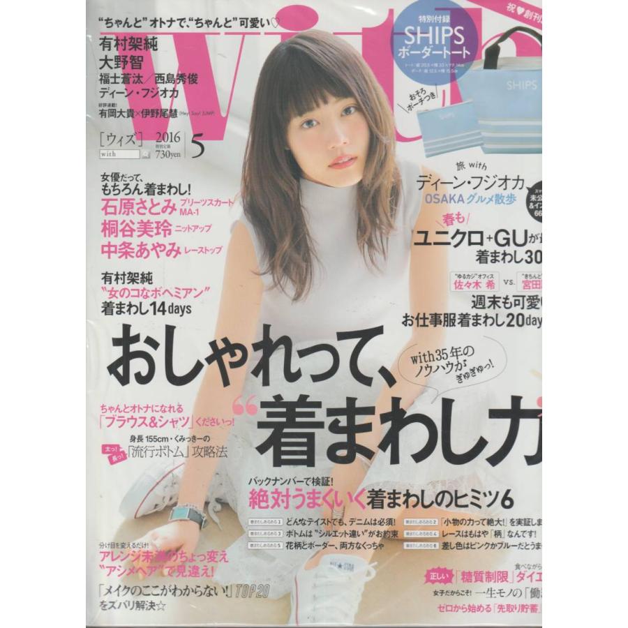 With　2016年5月号　ウィズ　付録欠品　雑誌
