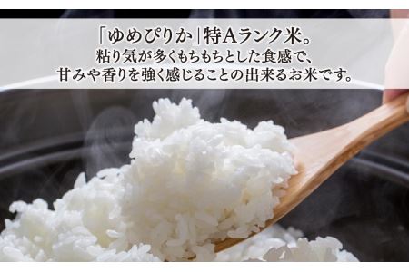 北海道旭川産 特別栽培米ゆめぴりか   イエスクリーン米ななつぼしセット（5kg＋450g）