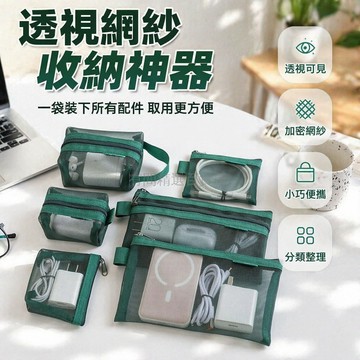 台灣出貨✨ 網紗收納包 充電線整理袋 手機耳機收納盒 旅行便攜線材包 加厚耐磨