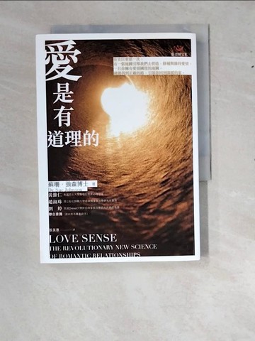 【書寶二手書T6／家庭_RYY】愛是有道理的_蘇珊．強森