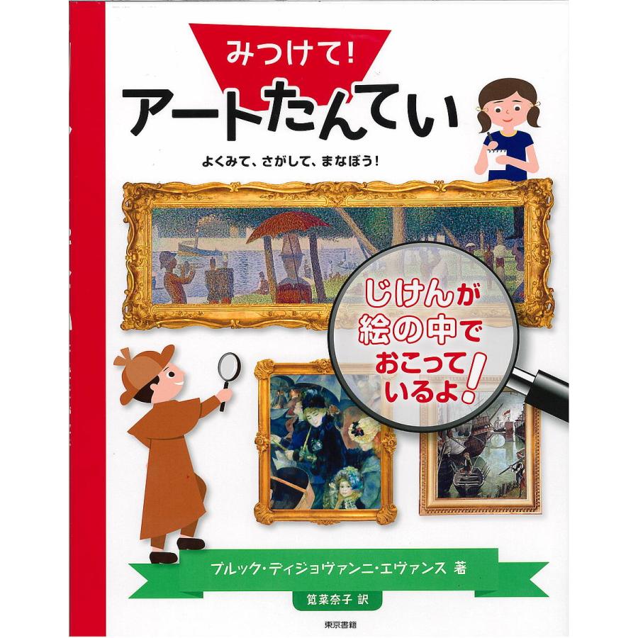 みつけて アートたんてい よくみて,さがして,まなぼう