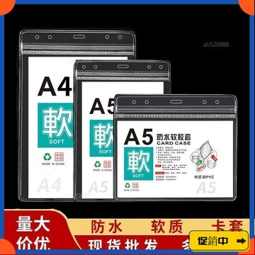 🔥桃園有貨🔥透明特大號防水A5軟質卡套A4展示掛牌A6證件文件保護套標識 AKW7vdrb