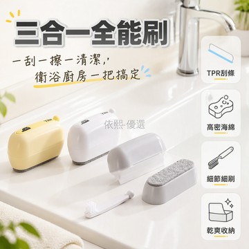 台灣出貨✨ 三合一清潔刷 廚房浴室縫隙刷 台面去污刮水器 多功能家用清潔組 衛生間專用刷具
