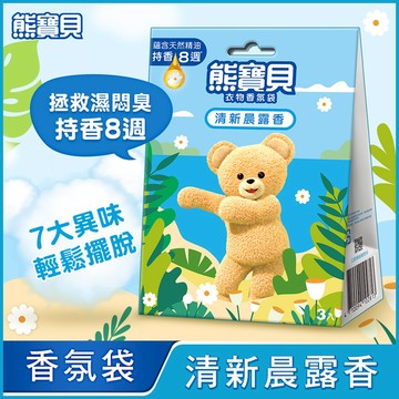 新熊寶貝香氛袋清新晨露香3入(包裝隨機出貨)