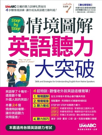 Step by Step情境圖解英語聽力大突破[二手書_良好]