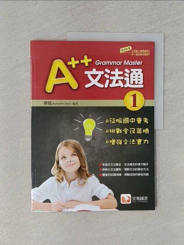 【書寶二手書T1／國中小參考書_Y9X】A++文法通