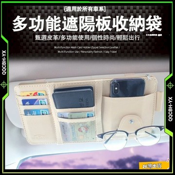 台灣出貨🎍遮陽板收納 汽車多功能遮陽板收納 汽車收納 汽车遮陽板收納夾 車用卡片收納袋 遮陽板置物 汽車收納袋 汽車收納