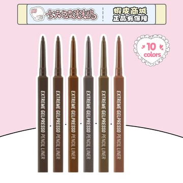 CLIO EXTREME GELPRESSO 鉛筆線筆 眼線膠筆 0.35g 韓國-台灣現貨 快速出貨【今天也要美美鴨】