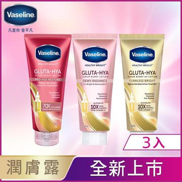 Vaseline 凡士林 精華凝乳 330ml x3入(三款任選)