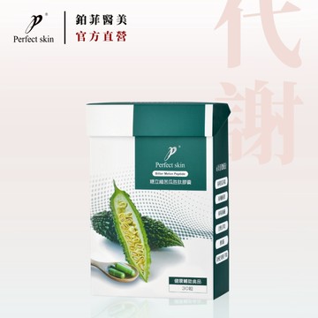 鉑菲 Perfectskin 糖立纖苦瓜胜肽膠囊 30顆 苦瓜酵素