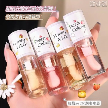 現貨速發『免運』唇油 護唇油 潤唇膏 嘟嘟唇唇油 潤澤唇部精華油 蜜桃蜂蜜唇油 透明護唇油 滋潤 淡化唇紋 平價潤唇膏