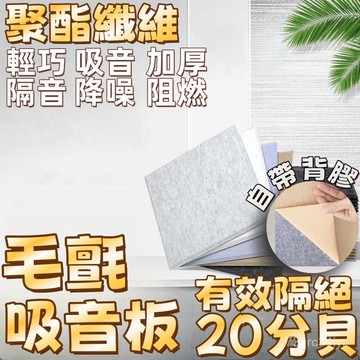 現貨 免運 隔音板 隔音墊 隔音棉 消音板 毛氈隔音棉 自粘隔音棉 吸音板 吸音海綿 隔音泡棉 隔音壁貼 隔音 降噪