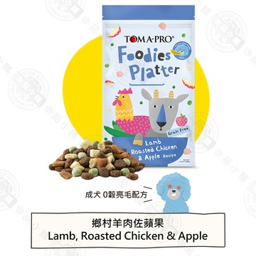 TOMA-PRO優格 吃貨拼盤凍乾狗飼料1.5磅/4磅 亮毛、小顆粒、高適口性配方 多種肉源 挑嘴犬專用 主食營養均衡