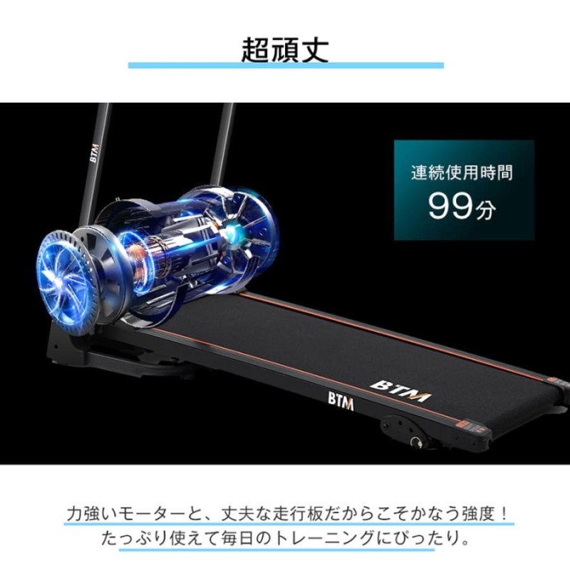 ルームランナー BTM MAX16km/h 電動ルームランナー ランニングマシン ウォーキングマシン家庭用 折りたたみ 1年保証 |  LINEブランドカタログ