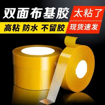 🥇網格雙麵膠 無痕雙麵膠 布基雙麵膠 防水膠帶 超黏雙麵膠 強力透明膠帶 地毯 地闆 春聯 拚接膠帶