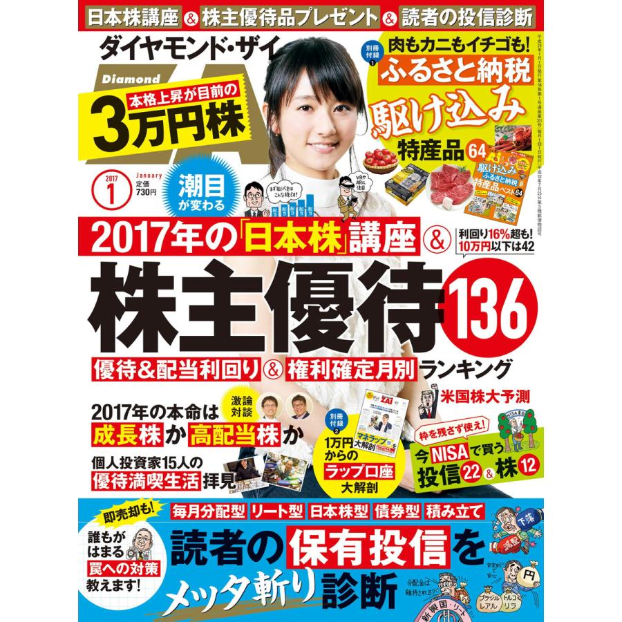 ダイヤモンドZAi 2017年1月号 電子書籍版   ダイヤモンドZAi編集部