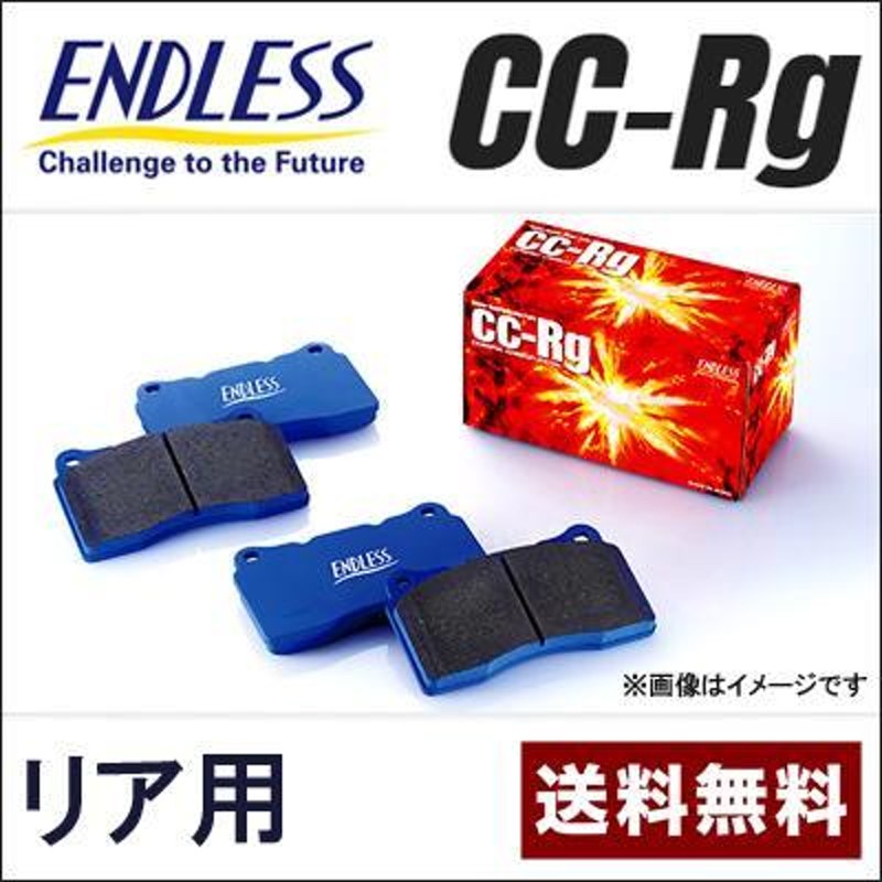 エンドレス ENDLESS ブレーキパッド CC-Rg リア 左右セット シルビア