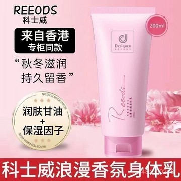 科士威身體乳香港正品浪漫身體乳保濕全身補水滋潤持久留香香護膚