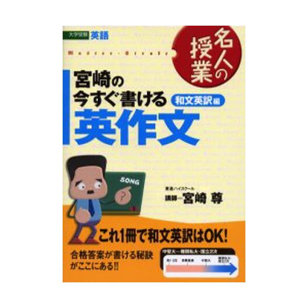 宮崎の今すぐ書ける英作文 大学受験英語 和文英訳編