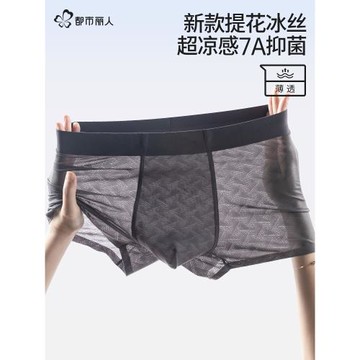 都市麗人無痕男士內褲冰絲夏季薄款2025新款平角透氣抑菌四角短褲