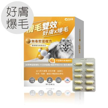 毛孩寶-膚毛雙效爆毛膠囊 —犬貓適用，美膚爆毛一粒滿足 50粒/盒