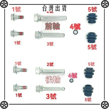 適用豐田凱美瑞前輪後輪剎車分泵修理包卡鉗
螺絲導向銷解除異響 可開發票✔Car Supplies 🚗臺灣出貨🚗