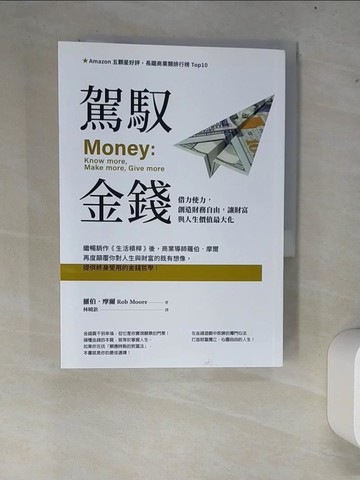 【書寶二手書T3／投資_W7N】駕馭金錢：借力使力，創造財務自由，讓財富與人生價值最大化_羅伯．摩爾,  林曉欽