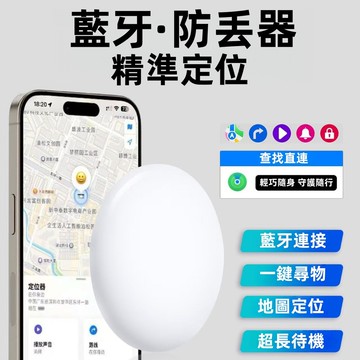 促銷 無線定位器 藍牙防丟器 斷點定位 物品防丟器  寵物防丟器 自帶警報 定位器 適用於蘋果 安卓 另售盒裝+三入套裝
