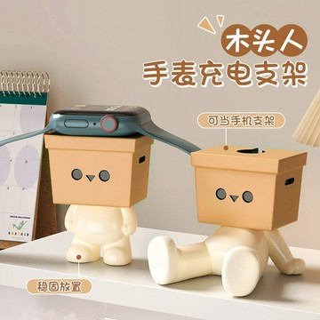 創意卡通木頭人手錶充電支架 多功能手機支架 可愛辦公桌面擺件適用於Apple Watch 蘋果手錶S1-S9通用充電支架