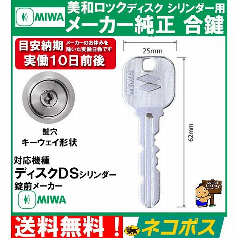 美和ロック純正 U9DZ U9PMK U9TE22シリンダー 新品未開封未使用品 しらま