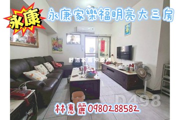 永康家樂褔明亮大三房林惠麗｜台南市永康區中華二路
