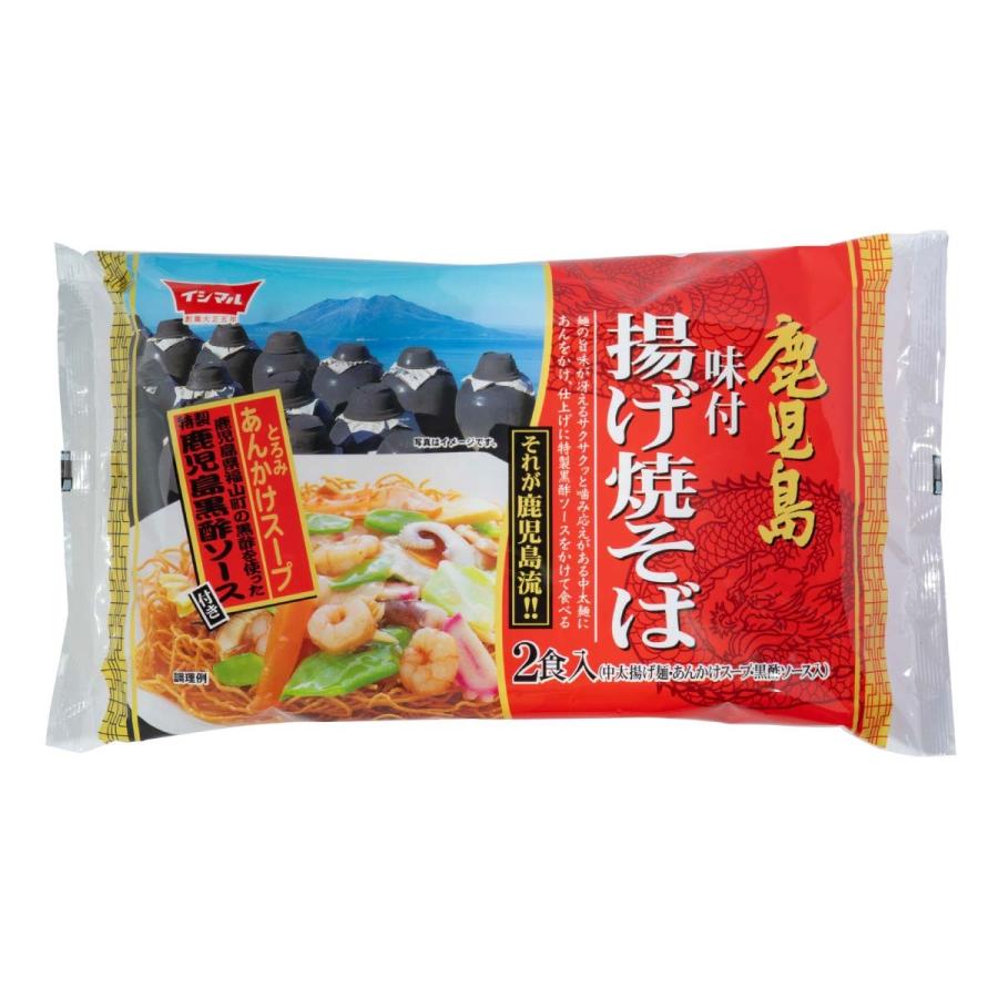 [イシマル食品] 黒酢 ソース味付 揚げ焼そば 50g×2 ラーメン 鹿児島 イシマル お取り寄せ グルメ ギフト