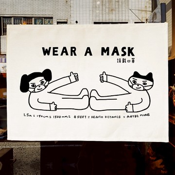 請戴口罩 大布旗