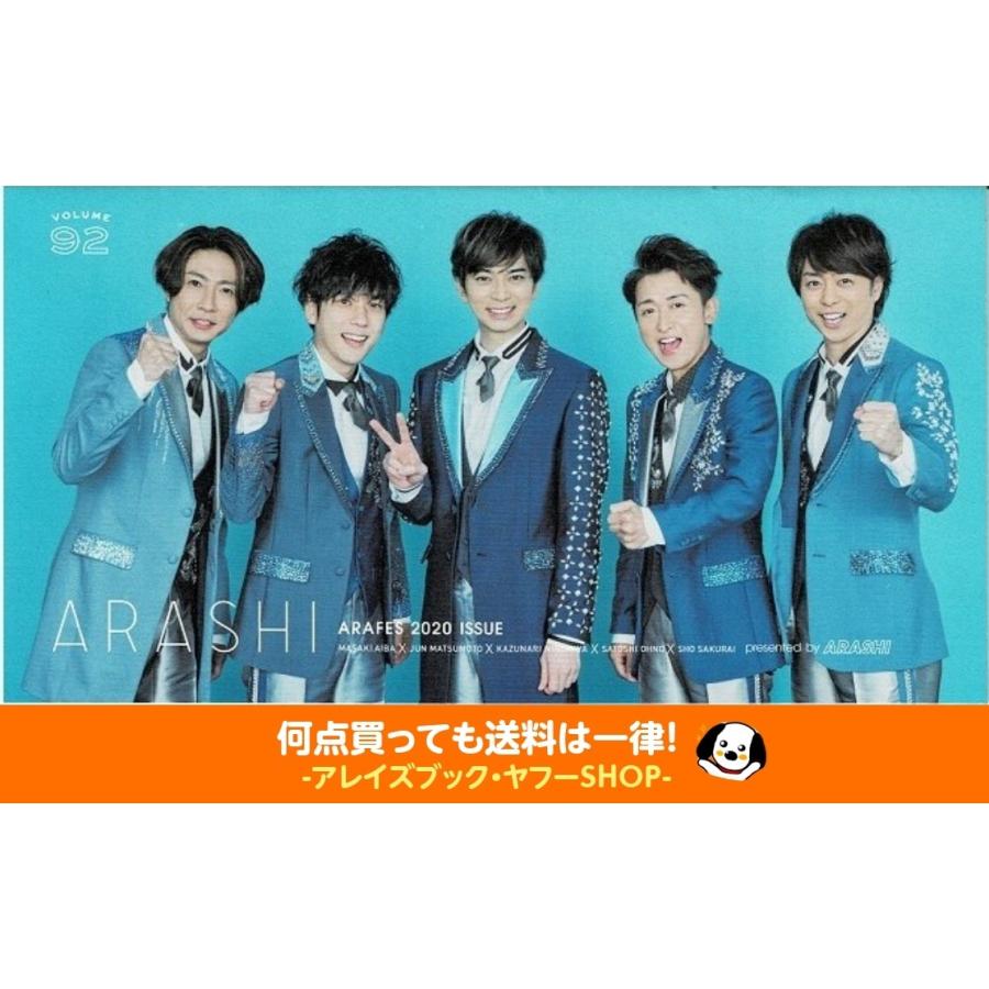 嵐 ファンクラブ会報 VOL.92 嵐フェス アラフェス 2020 | LINEショッピング