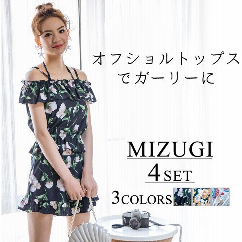 水着 レディース 体型カバー オフショルダー ビキニ フレア フリル 大きいサイズ ショートパンツ 4点セット 花柄 水着 通販 Lineポイント最大0 5 Get Lineショッピング
