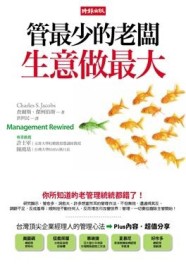 管最少的老闆生意做最大[二手書_普通]